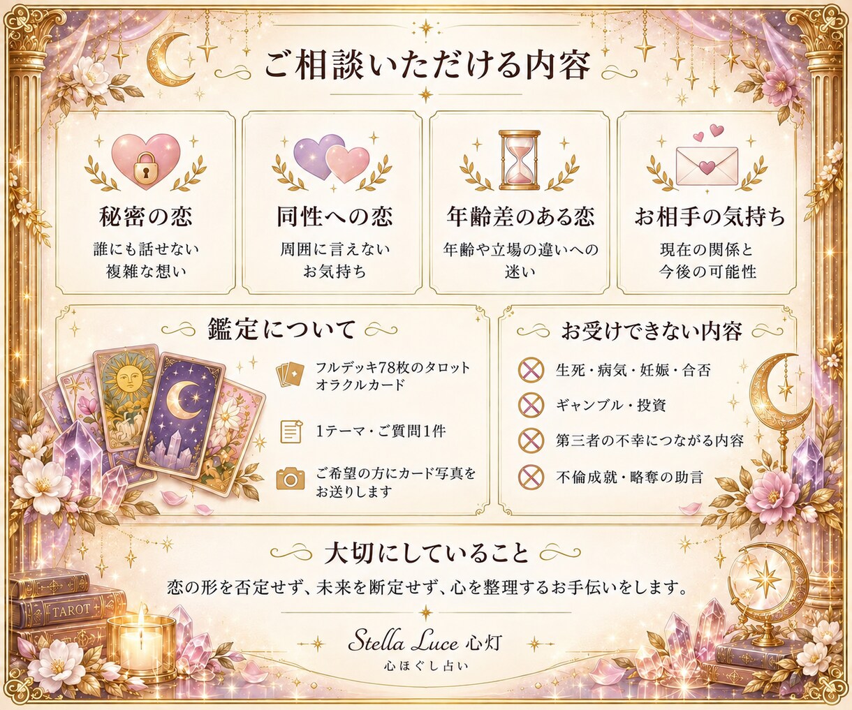 誰にも言えない恋のお悩みに静かに寄り添います 不倫・同性への恋・年齢差など複雑な想いを読み解きます イメージ2