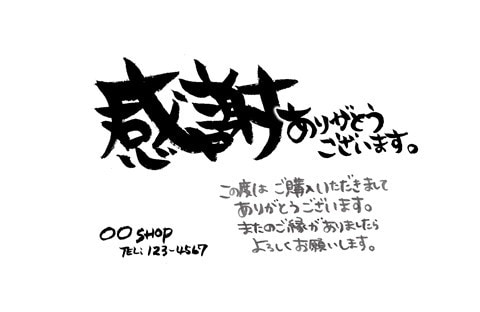 2枚目〜半額｜手書きで筆文字カード作成します 【ショップ/サンクスカードに】シンプル温かい手書きメッセージ イメージ2
