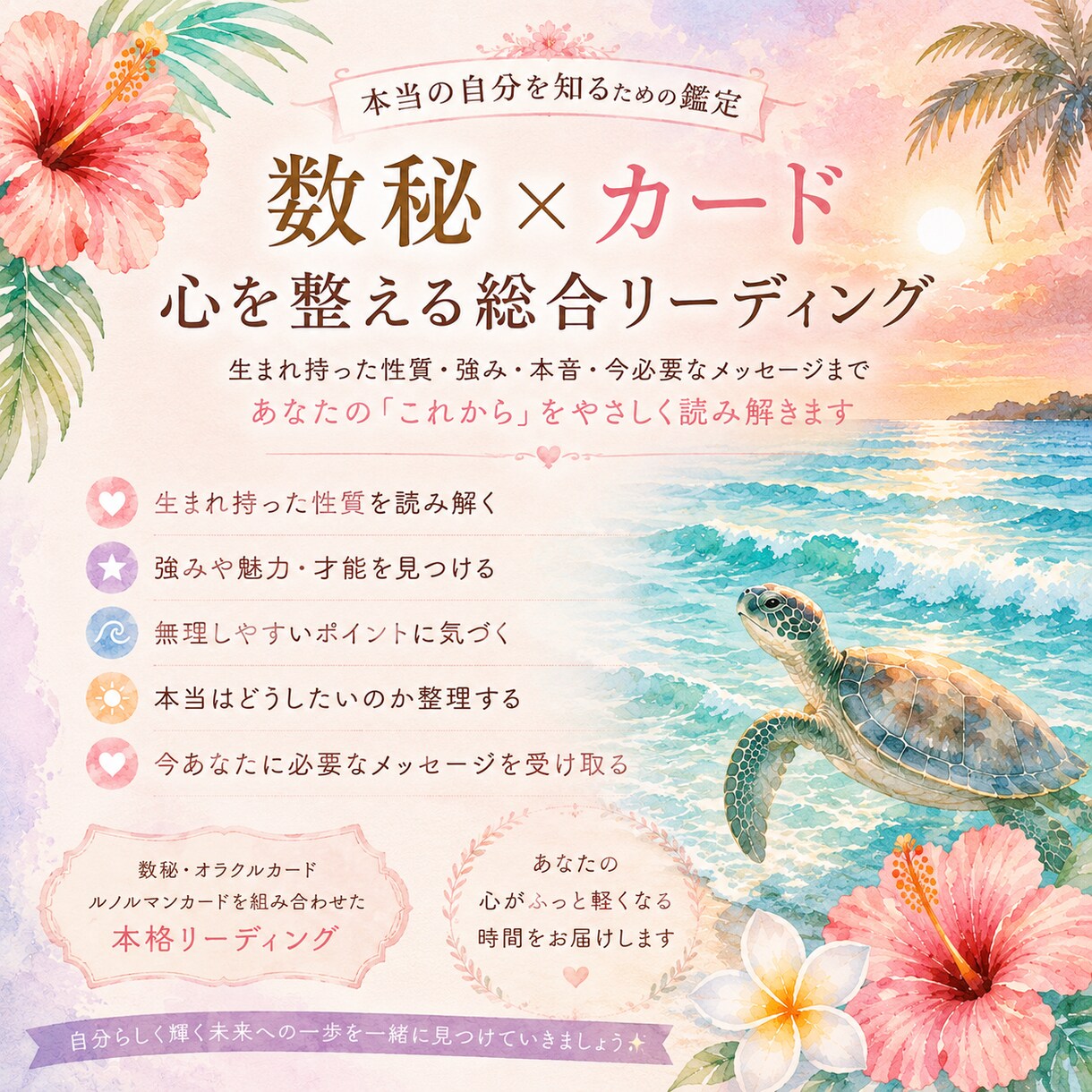 数秘・カードで心を整える鑑定します 心の声を読み解く総合リーディング イメージ1