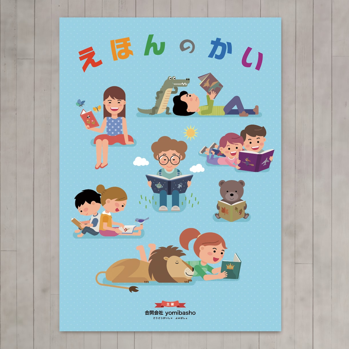 イラストメインで目に留まるポスター作ります ゆるめイラスト＆シンプルデザインで瞬時に伝わる！届きます！ イメージ2