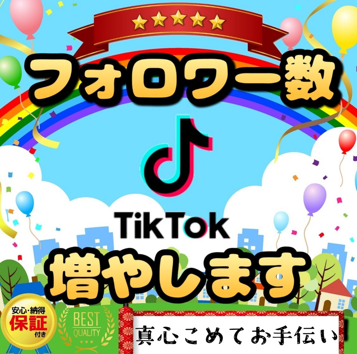 あなたのTikTokフォロワー増やします 高品質、安心保証付き!心をこめてサポート致します。 イメージ1