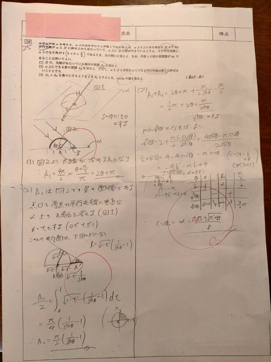 立体・体積に関連した大学入試問題と解答を提供します 東工大生が良問を精錬しました。 イメージ1