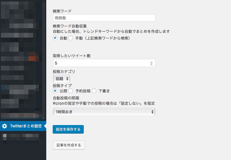 自動更新『全自動ツイッターまとめサイト』提供します 初期投資のみで稼ぎたい！楽して稼ぎたい！そんな方にオススメ イメージ3