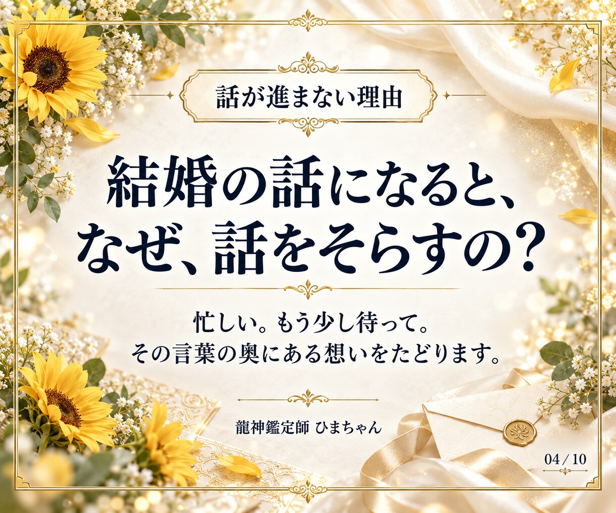 結婚への本音と話が進まない理由を霊視します 結婚する気はある？本音と今の伝え方を文章でお届けします イメージ4
