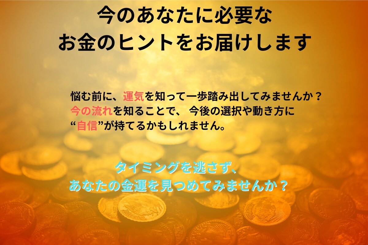四柱推命で4月の金運を占います 今月の金運傾向をスッキリお伝え！ イメージ3