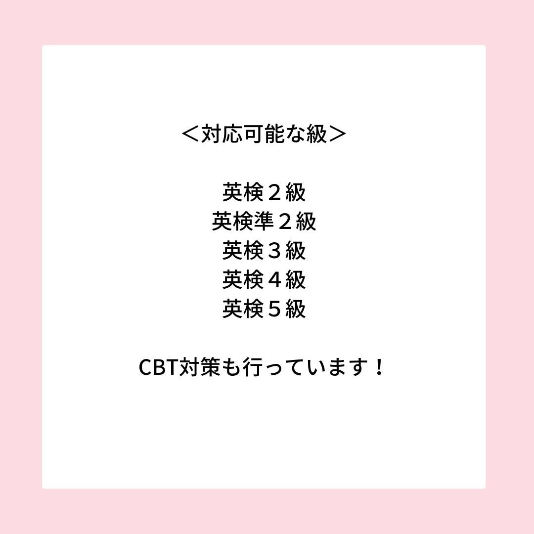合格にぐっと近づく！現役プロ講師が英検対策します 英検2～５級まで！ライティング添削のみ・CBT対策も可能！ イメージ3
