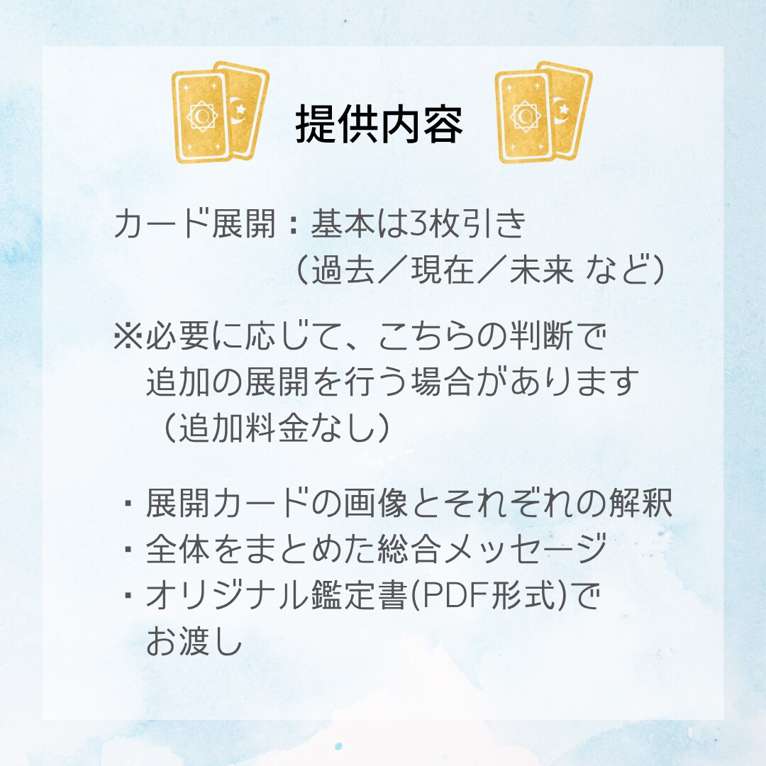 仕事や転職の迷いをカードで深く読み解きます 進むか退くか、これから進むべき方向をカードで示します イメージ3