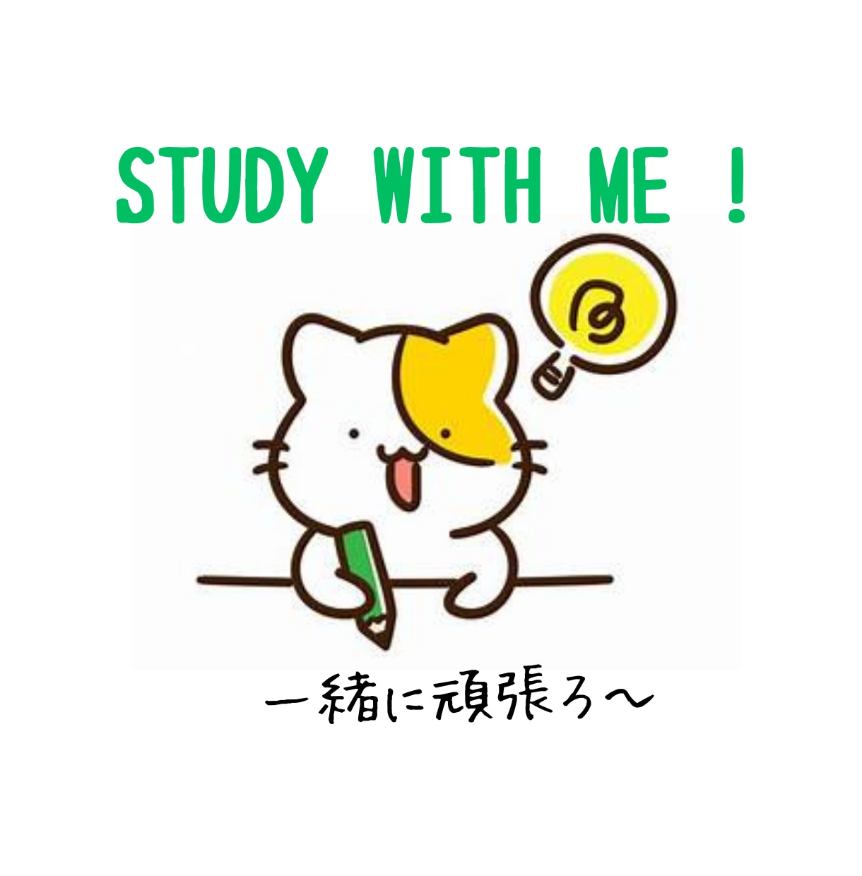 １人で学習できない方をワンコインでサポートします 大好評！集中できるオンライン自習室で、一緒に勉強しましょう！ イメージ1