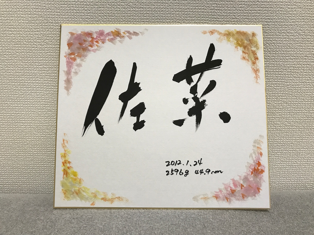 お祝いのメッセージ制作致します 【大切な方へ手書きの贈り物を＊色紙＊】 イメージ2