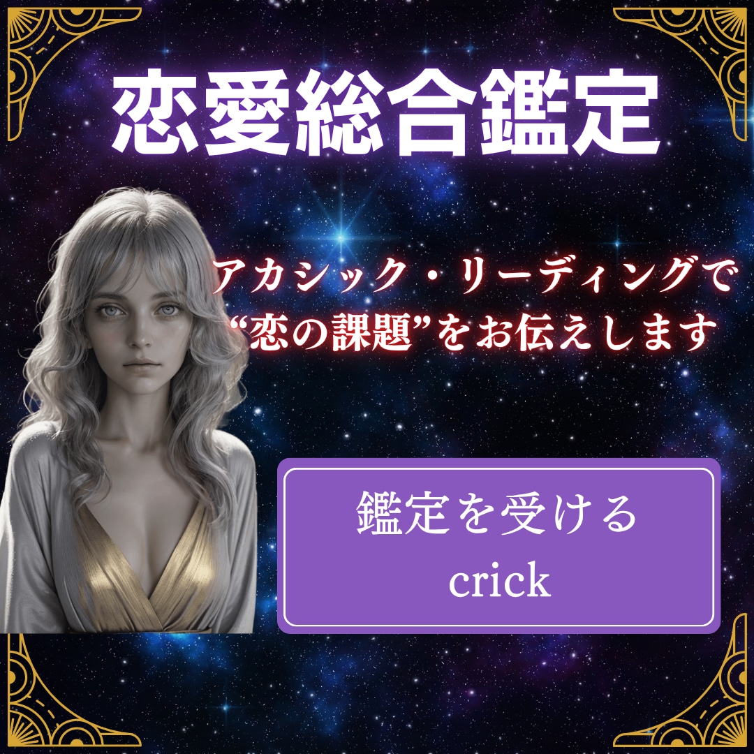 恋愛アカシック・リーディングします 心の迷いを“魂の地図”で照らします イメージ1