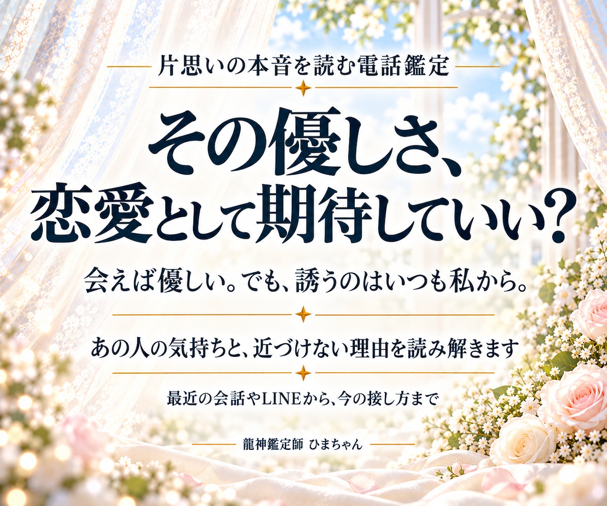 霊視｜片思いの相手の気持ちと優しさの意味を占います 脈あり？友達として？相手の本音と、恋を進める接し方を読みます イメージ1