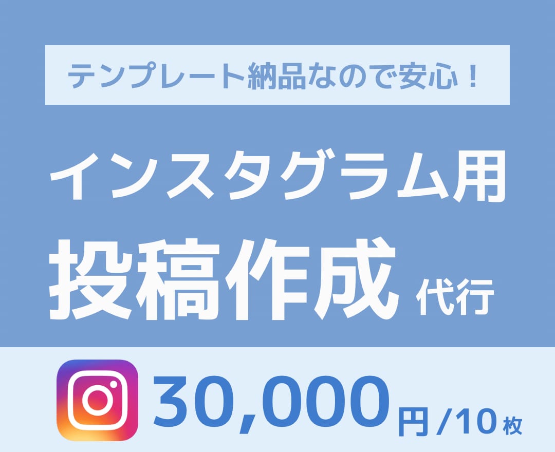 図解でわかりやすいインスタグラムの投稿作ります 購入後もデザインテンプレートで同じデザインが使えて安心！ イメージ1