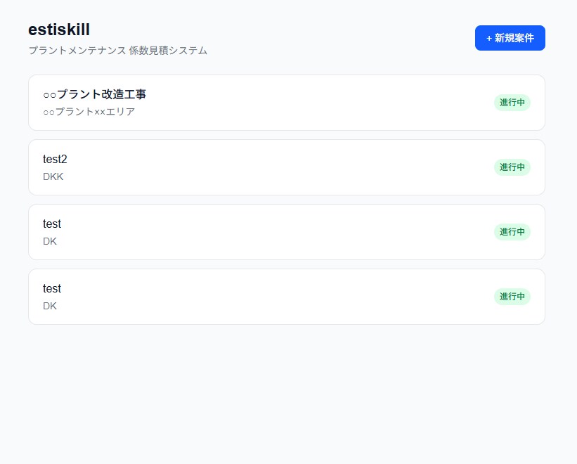 見積会議をAIが分析｜会社独自ルール自動生成します ベテランの経験を言語化｜新人でも精度の高い見積作成 イメージ1