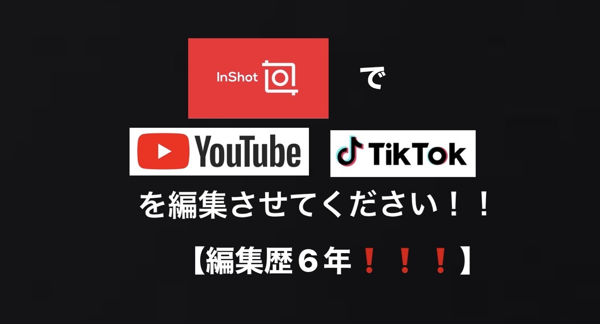 YouTubeなどの動画編集をやります 動画編集のやり方が分からない・編集が面倒くさいという方へ！！ イメージ1