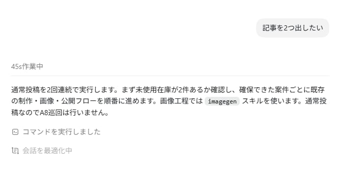 Codex×note自動投稿ツールを納品します 一言から記事作成・note投稿まで自動化 イメージ4