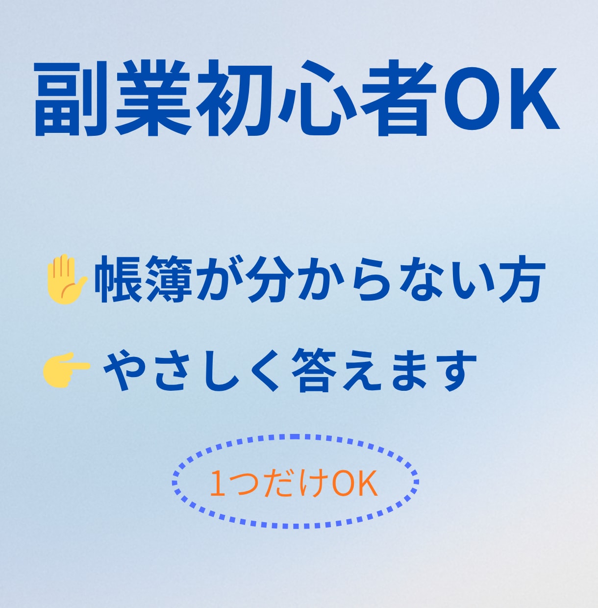 副業初心者OK｜これ合ってる？帳簿の不安に答えます ChatGPTで調べたけど不安な方へ イメージ1
