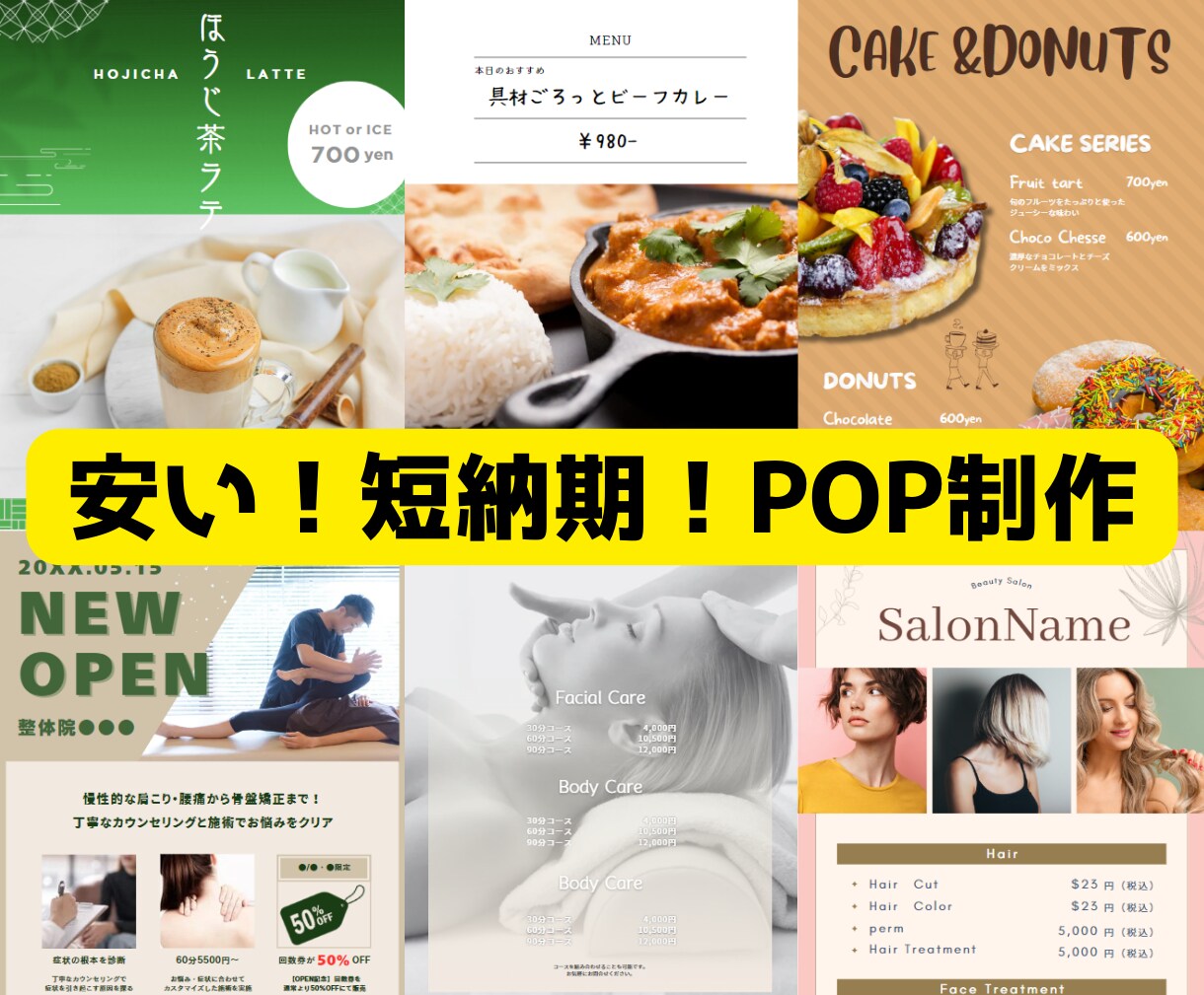 低価格×短納期！店内・社内のPOPを作成します ―シンプル×魅力が伝わるメニュー・販促物をご提案― イメージ1