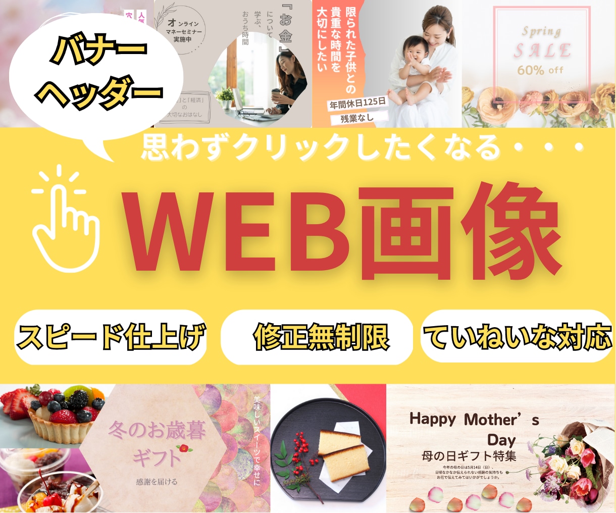 高品質なWEB画像を格安で作成します 目を惹くバナー・ヘッダー・SNS画像 イメージ1