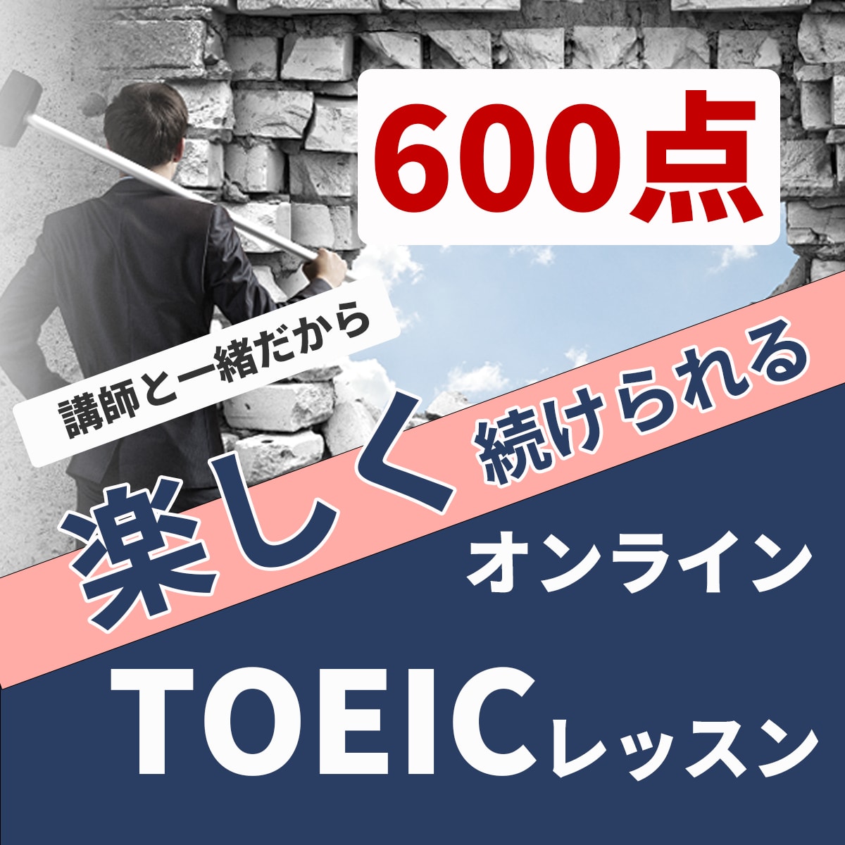 1回のお試し版：470/600/730達成します 【伴走型】あなた専用カリキュラム × 伴走で挫折させません！ イメージ9