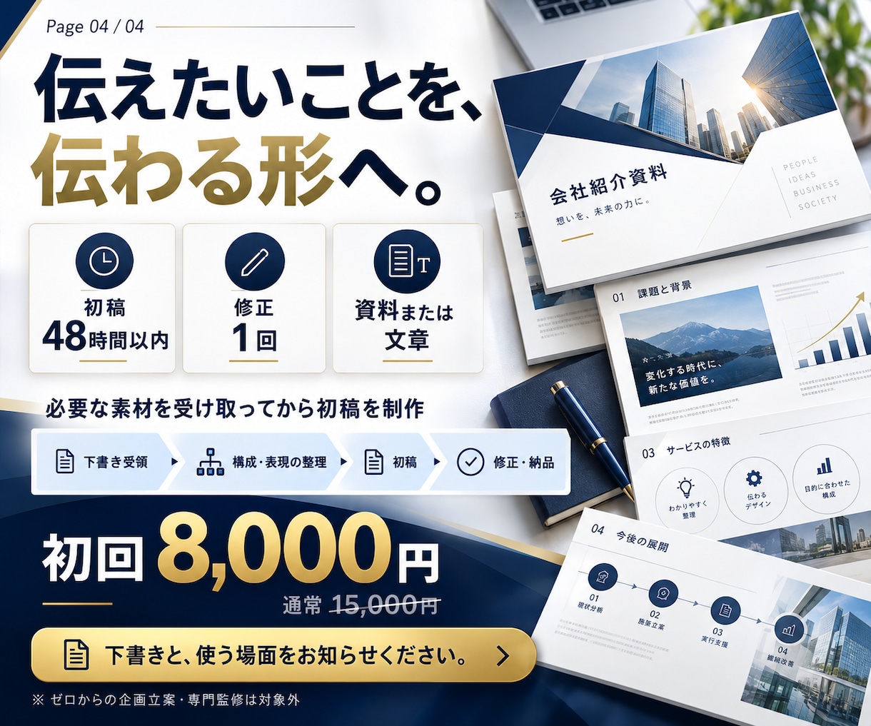 資料と文章を仕上げます 下書きを渡すだけで見せられる形に整えます イメージ4