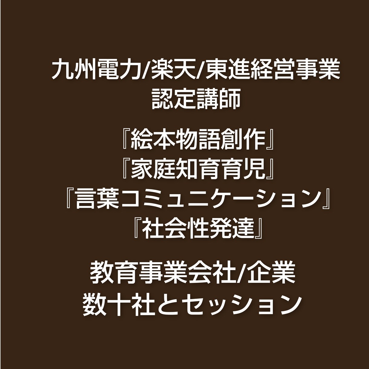 教育現場や保護者様向けのサービス内容を、高めます 広告集客に時間を費やすより、選ばれるようにブラッシュアップ！ イメージ3