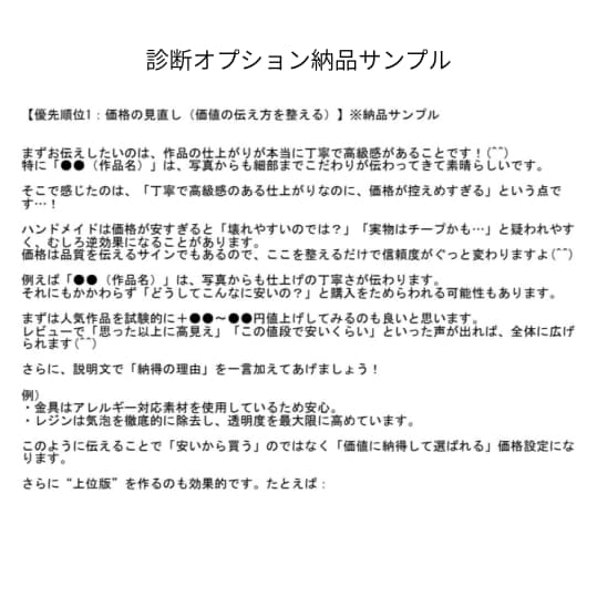 ハンドメイドで売れる見せ方・伝え方をお届けします 売れないを卒業！販売ページ改善の完全ガイド イメージ4