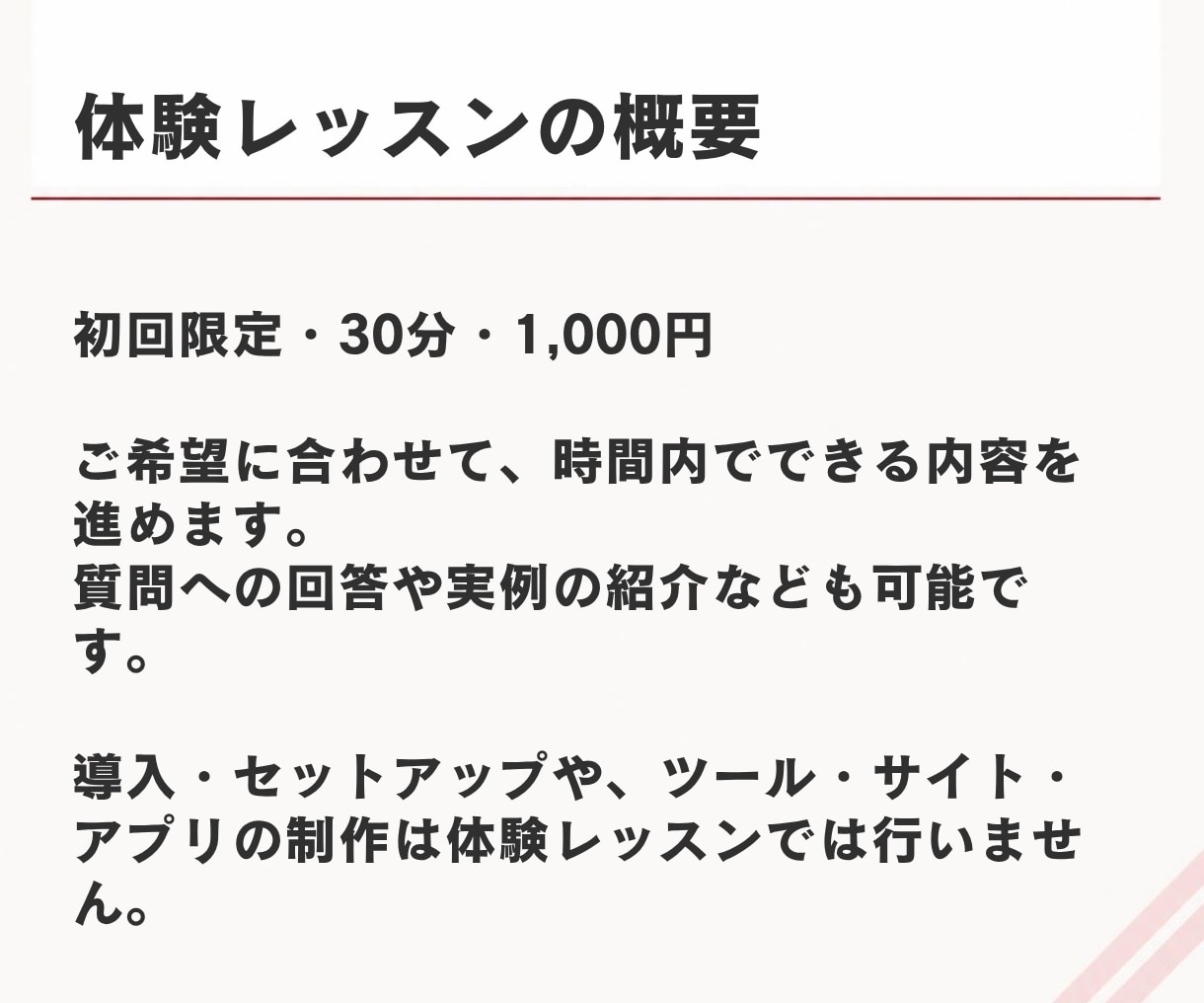 初回限定｜ClaudeCodeの使い方教えます 指導歴2000人以上のエンジニアが初回お試し価格でレクチャー イメージ9