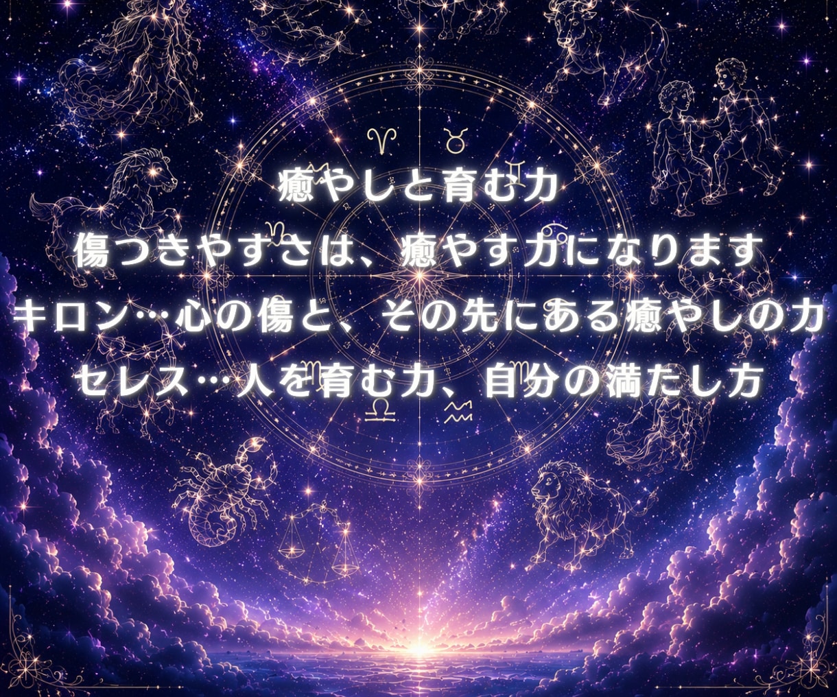 10天体の、その先へ―隠された10の星鑑定します 恋愛・金運・仕事運・転職・開運・宿命・人生・生きづらい・才能 イメージ7