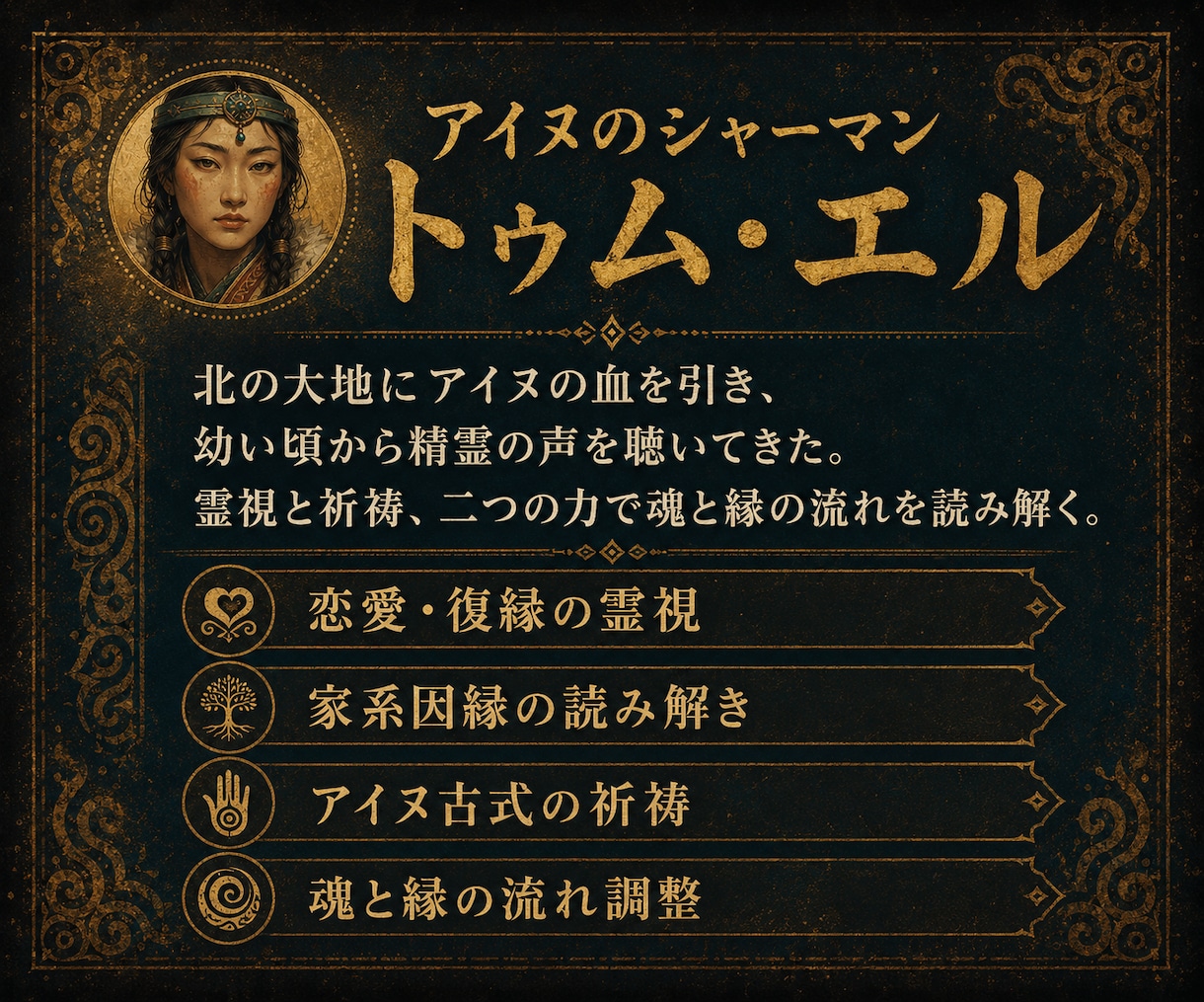 前世鑑定◆魂記憶開封◆前世と魂のご縁を紐解きます 北方祈祷技法×魂記憶リーディング｜前世・今世のテーマ読み解く イメージ2