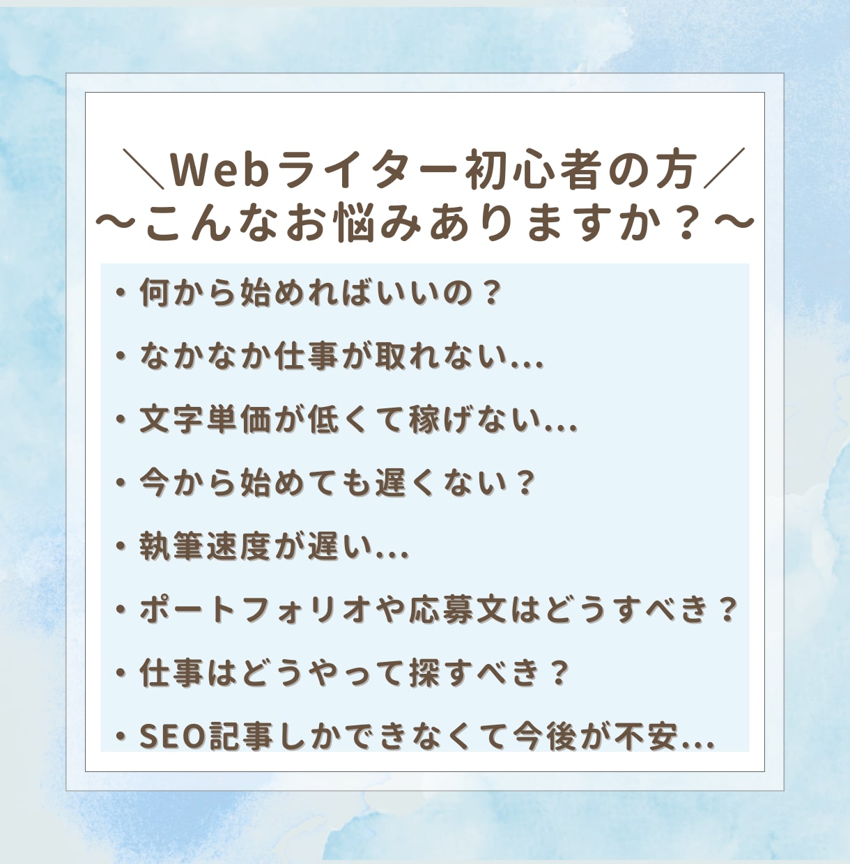 現役Webライター・ブロガーがお悩み相談に乗ります 始め方・仕事の取り方・勉強法などなんでもお気軽にどうぞ！ イメージ2