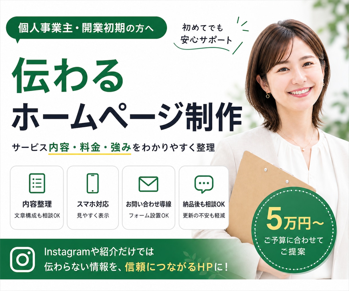 個人事業主様向けに信頼感が伝わるHPを制作します テンプレート活用で、費用を抑えて短納期対応 イメージ1