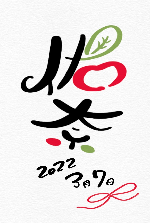 お名前と日付を黒と複数色でかきます お名前をシンプルな黒とご指定の色で描きます！ イメージ5