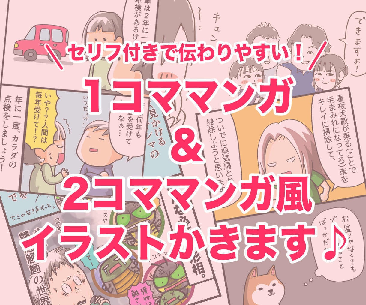 1コマ〜２コマのマンガ風イラストかきます 説明やPRにつかえる「読みやすいイラスト」です イメージ1