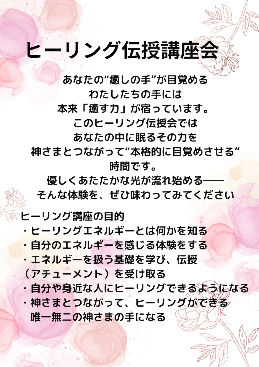 神さまヒーリング伝授します すべての高次元の存在をつながり、ヒーリング技術を獲得します イメージ1