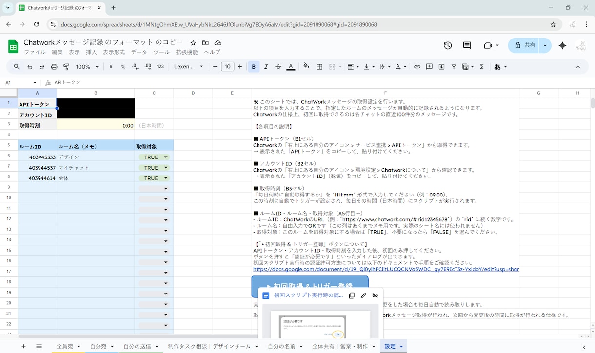 ChatWorkメッセージを自動保存します スプシに自動記録・整理・分類対応！ イメージ2