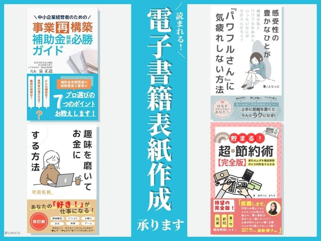 圧倒的低価格♪電子書籍の表紙作ります 目を引く表紙画像の作成ならおまかせください♪ イメージ1