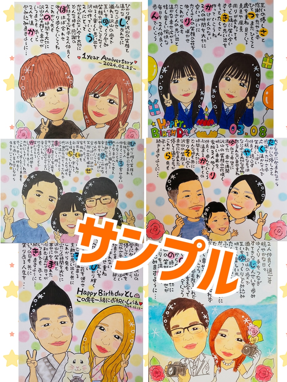 世界に一つの似顔絵お名前詩を作成致します 各種お祝いのプレゼントやご自宅用に♪ イメージ5