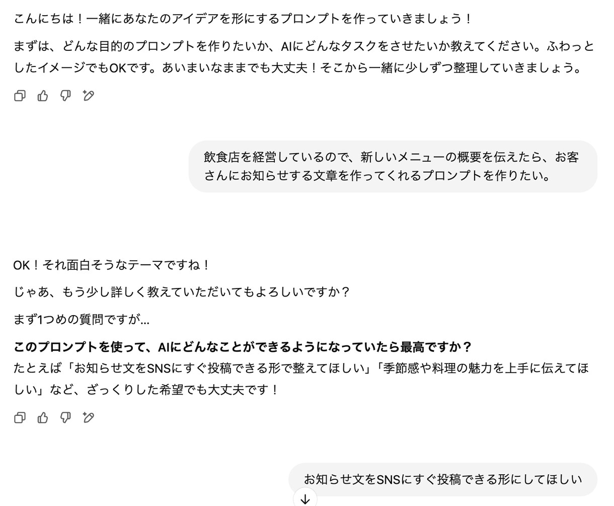 生成AIのプロンプトを自動生成するツール提供します ふわっとした要望もAIが補強！簡単、高精度プロンプトを生成 イメージ4