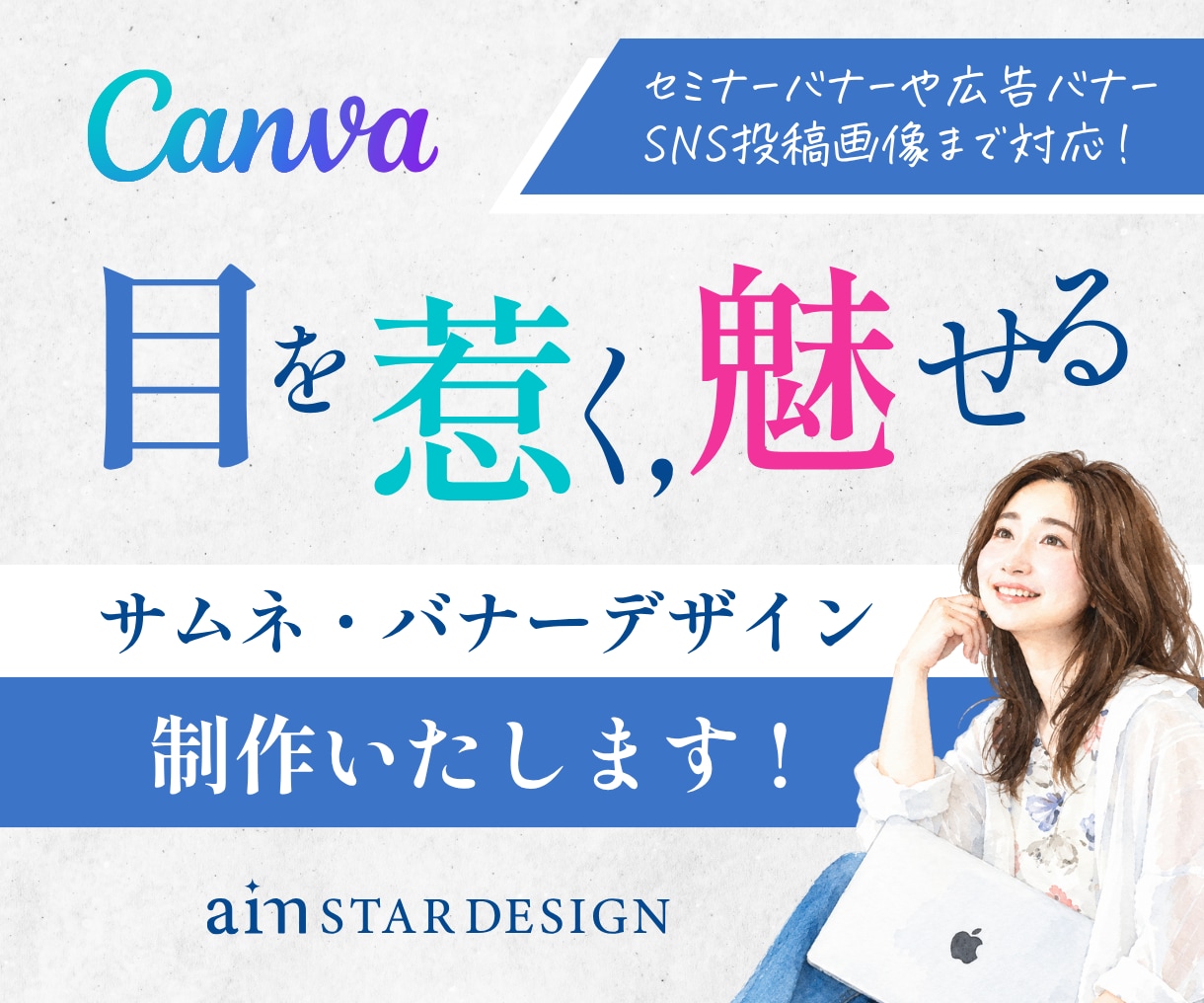 Canvaで目を惹く魅せるバナーデザインいたします 【プロの技！高品質デザイン】セミナー・SNS広告・投稿用画像 イメージ1