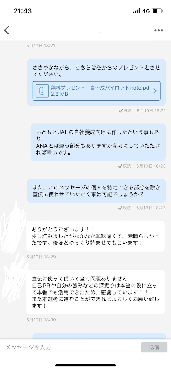 自社養成パイロット面接対策を支援します ５年分の過去質問集とオンライン面談を通して面接対策を行います イメージ3