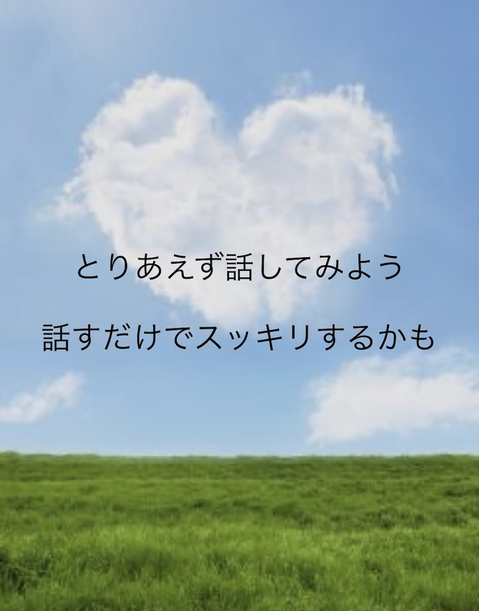 話し相手が欲しいとき、１分でもお聞きします 飲み友感覚でどんなお話でも優しくお聞きします。 イメージ2