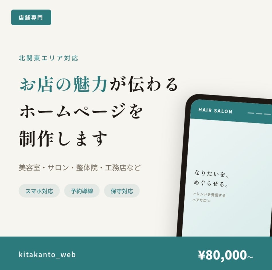 店舗向けスマホ対応ホームページを制作します 予約につながるサイトを作ります。 イメージ1