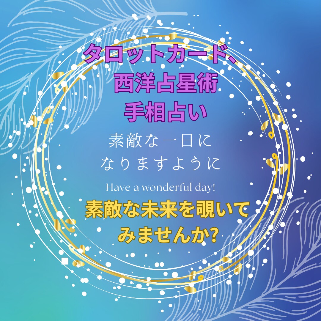 恋愛・人生に悩む女性の“心を整える”お手伝いします あなただけの鑑定書を作成します イメージ1