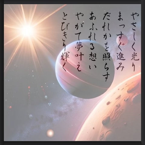 書道家風画像作ります ポエムはハートフルに仕上げます♡ イメージ1