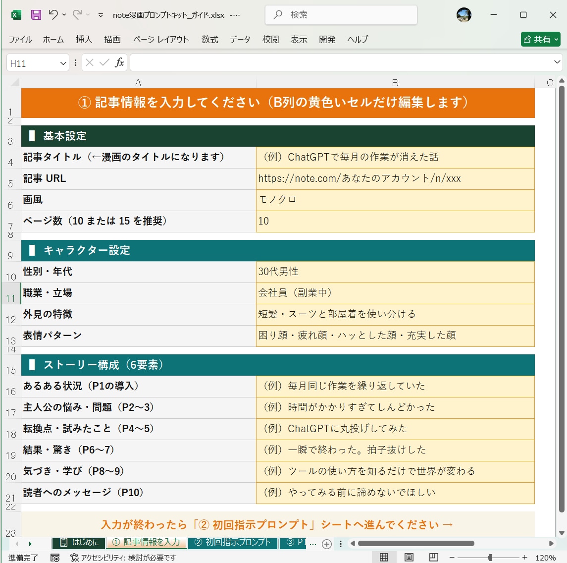 note記事から漫画プロンプトを自動生成します 絵が描けなくてもAIでnote漫画が作れる イメージ3