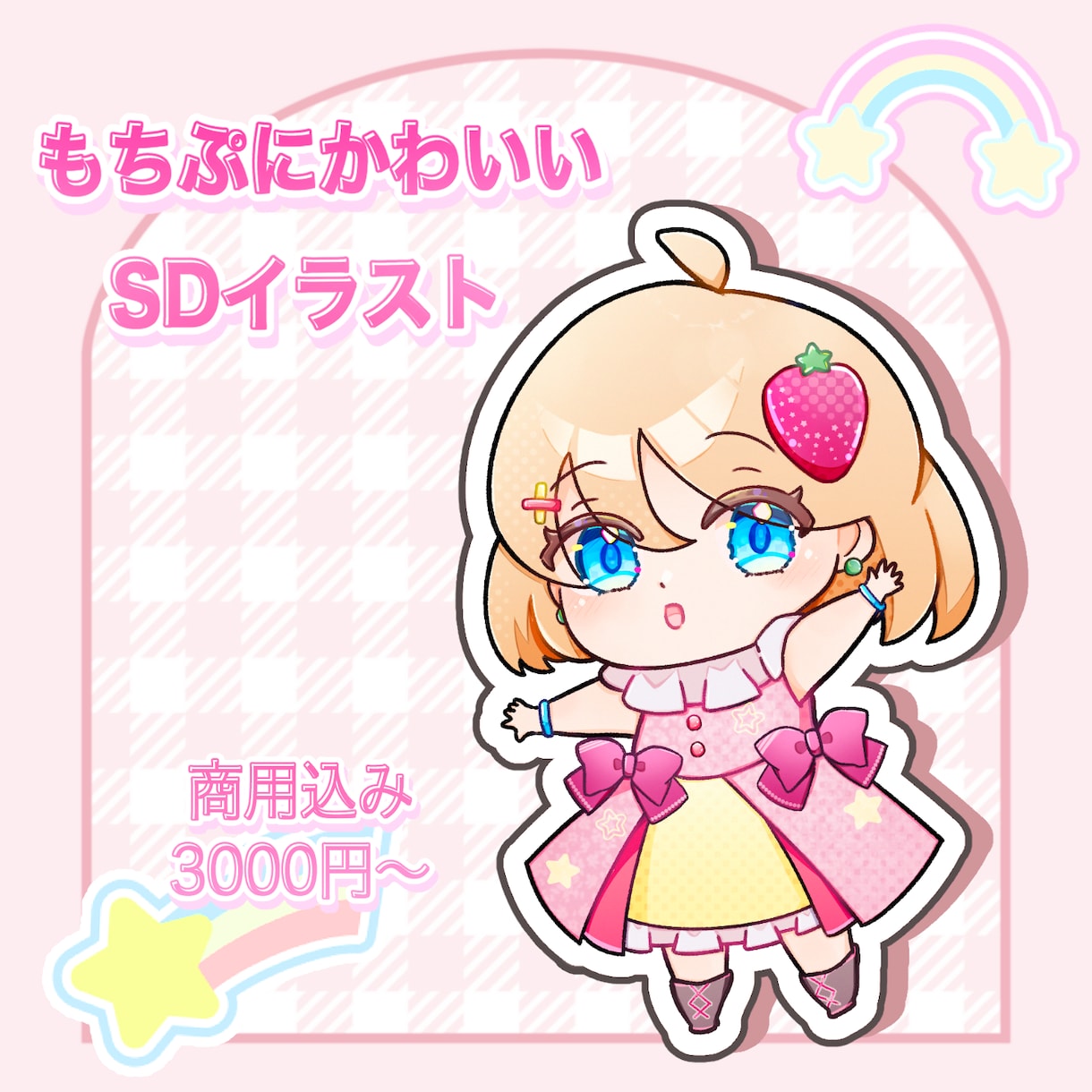 商用込み！可愛いちびキャライラスト描きます プレゼントやグッズ制作にも！もちぷにイラストお描きします！ イメージ1