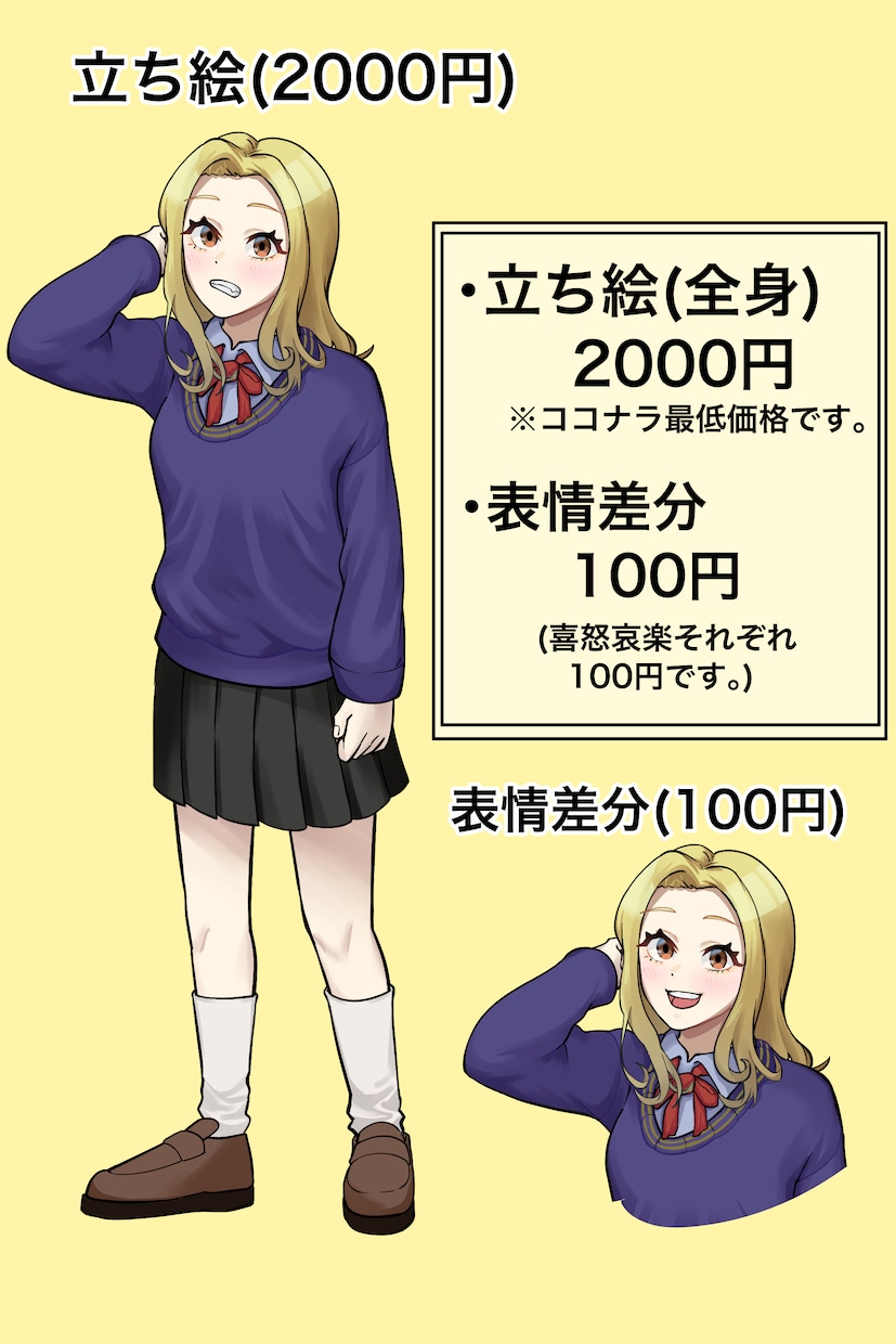 ココナラ最安値でオリジナルの立ち絵を描きます TRPG、配信などにお使いできます。初めての方も是非！ イメージ2