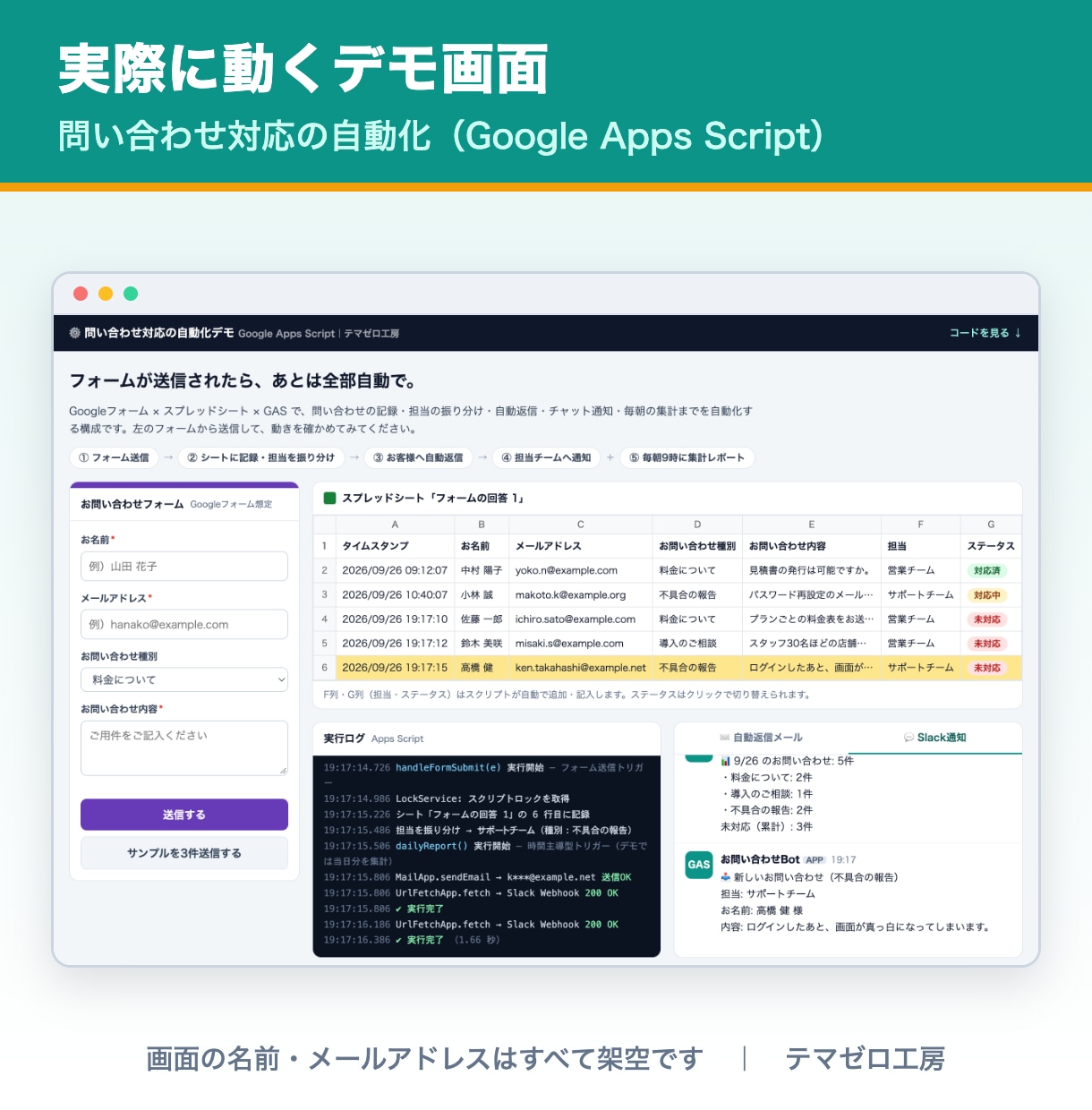 GASでスプレッドシートの面倒な作業を自動化します 転記・集計・メール送信を自動化｜手順書つきで安心 イメージ2