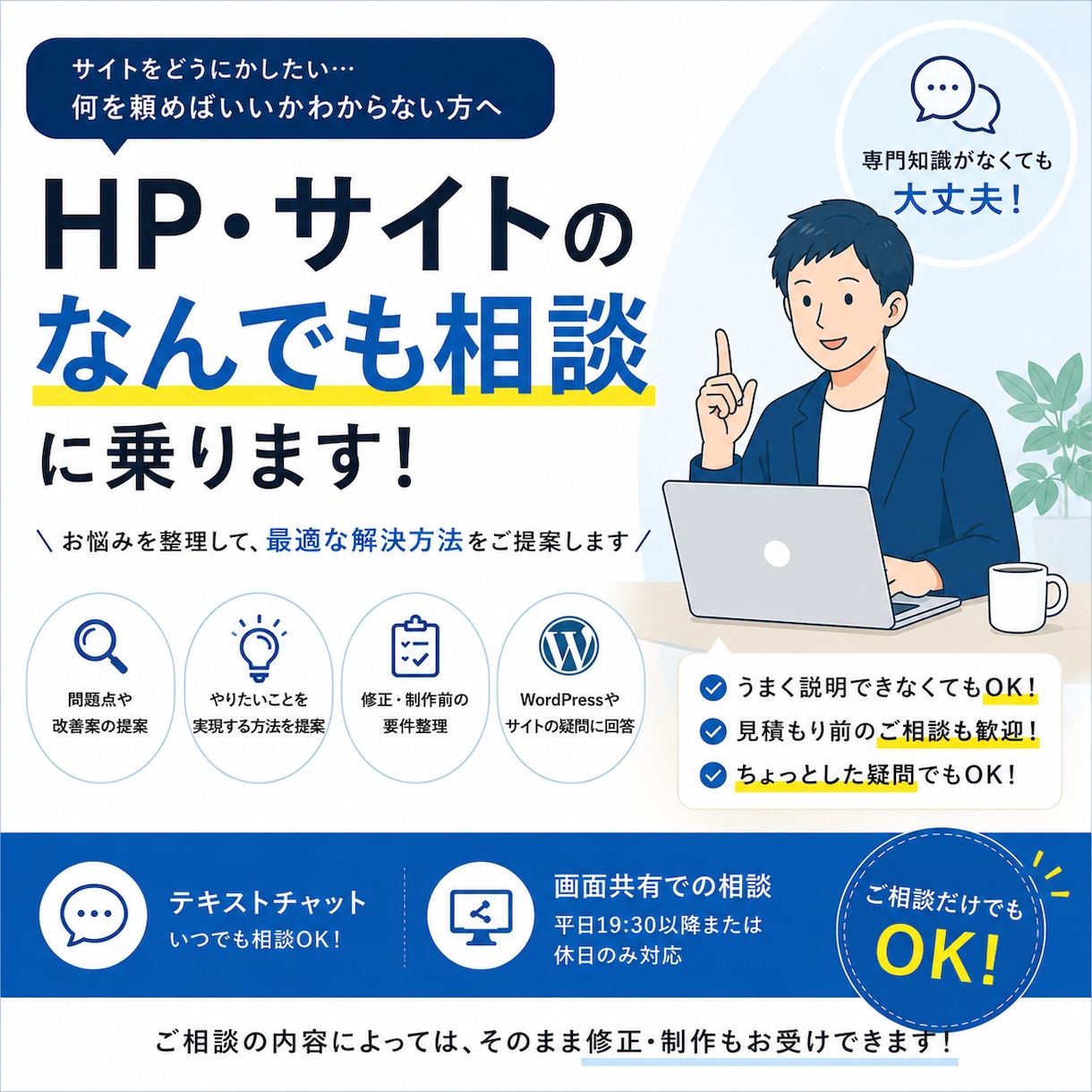 ホームページ・サイトについて何でも相談にのります テキストチャット・画面共有どちらでも対応 イメージ1