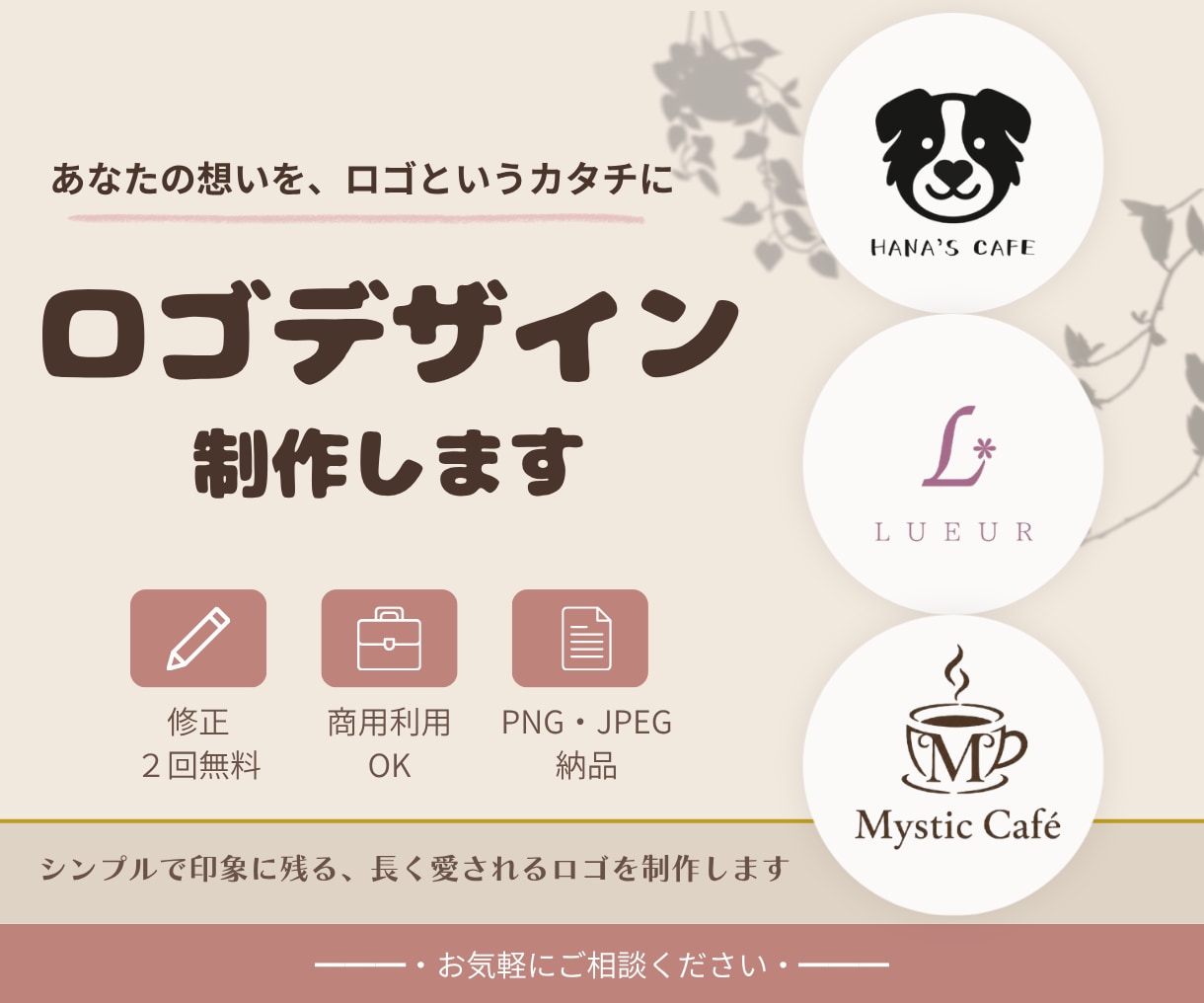 シンプルで印象に残るロゴを丁寧に制作します 想いをカタチに。シンプルで記憶に残るロゴをデザインします。 イメージ1